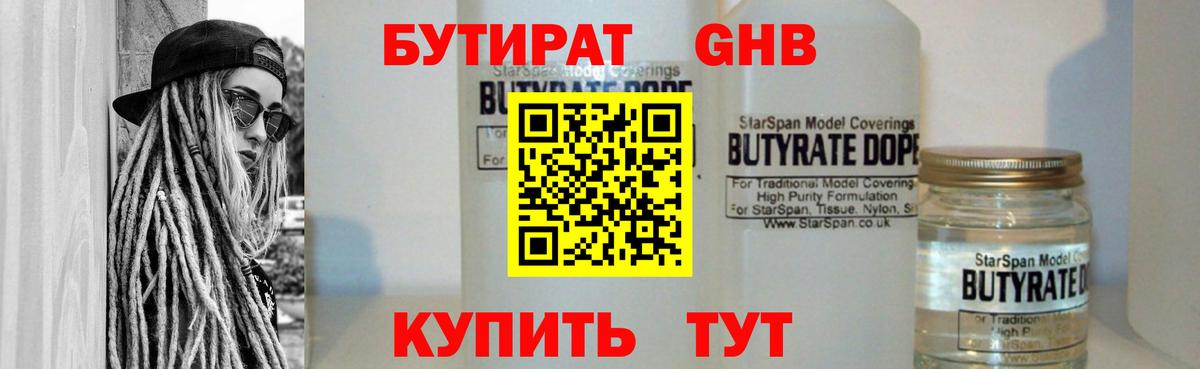 Бутират  Вход с VPN  Тара  БУТИРАТ Butirat 