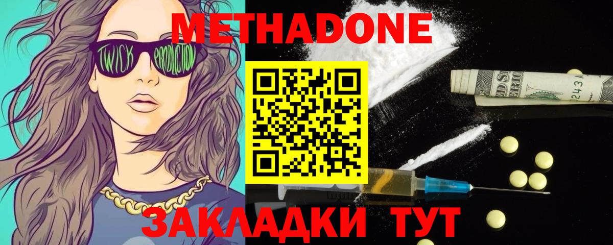 МЕТАДОН кристалл  Вход с VPN  МЕТАДОН кристалл  Тара 
